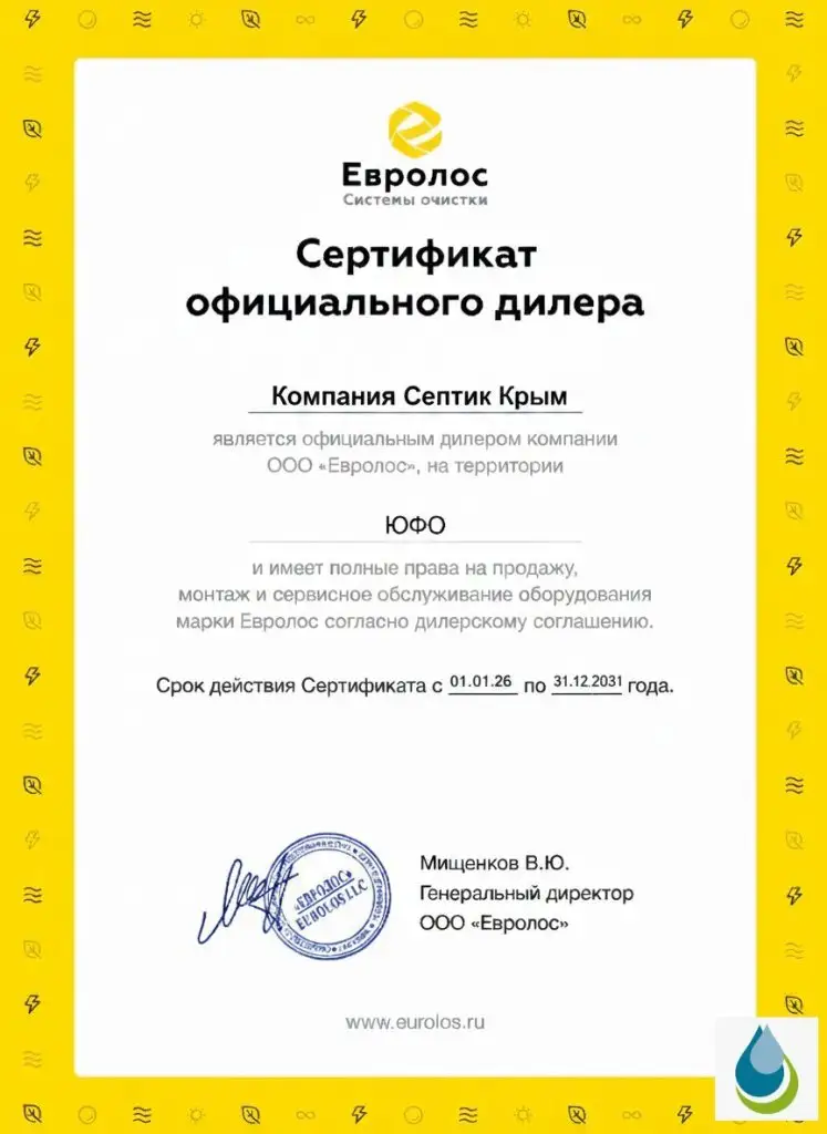 Сертификат дилера Евролос