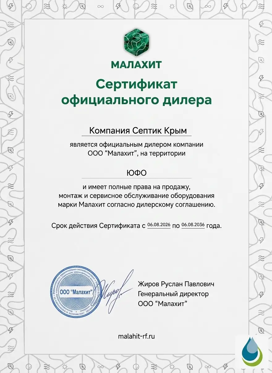 Сертификат дилера Малахит